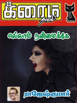 cover image of Ellam Nanmaikke